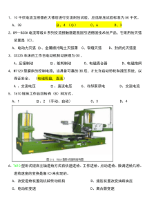 电工中级职业技能鉴定历年考题汇总(选择题)