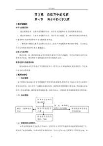 第三章-自然界中的元素-4海水中的元素