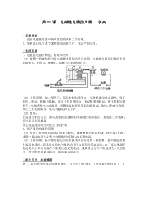 第51课电磁继电器扬声器学案