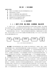 第三章C语言基础