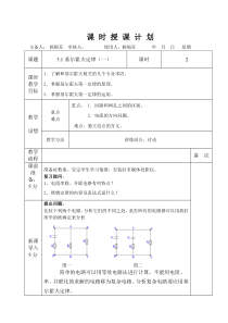 电工基础第三章2015版