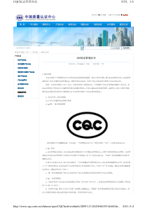 CQC标识管理办法