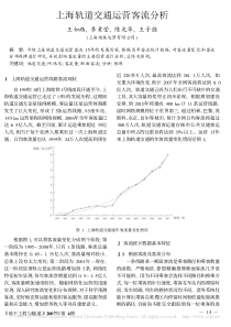 上海轨道交通运营客流分析