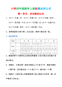 人教版小学四年级数学上册的概念公式