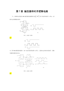 电工学(下册)电子技术基础第7章习题解答