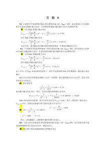 电工学(下册)电子技术基础第8章习题解答