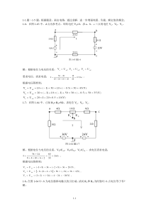 电工学(少学时)张南编第一章答案