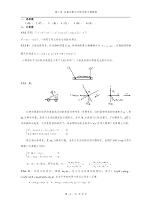 第三章《动量定理与守恒定律》习题答案