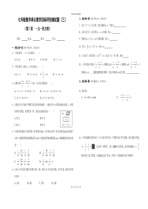 第三章一元一次方程广东省惠州市博罗实验学校单元教学目标评价测试题(含答案)