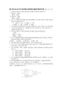 第三章MCS51单片机的指令系统和汇编语言程序示例(第5