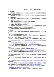 第三章《数字X线成像》