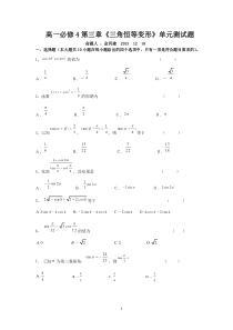 第三章三角恒等变形单元测试题