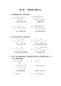 第三章不饱和烃习题