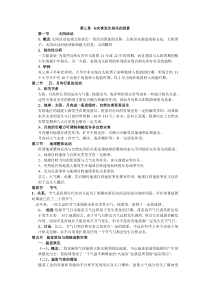 第三章与灾害发生相关的因素