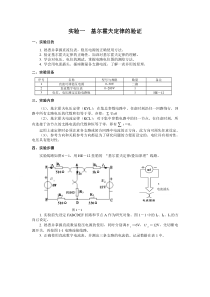 电工技术实验