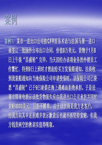 与国际货物运输相关的案例