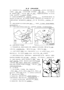 第三章中国的自然资源