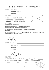 第三章中心对称图形(二)基础知识复习讲义