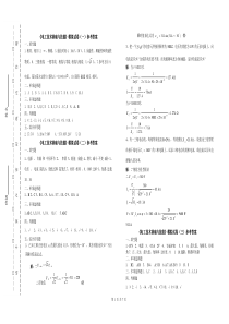 电工模拟21套试卷答案