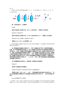 第三章习题解答与阐释