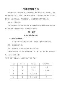 第三章五笔字型输入法教案