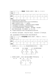 电工电子技术(C)A卷