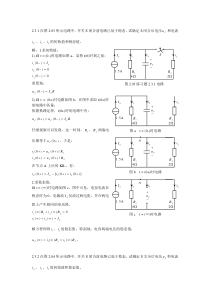 电工电子技术B第2章习题