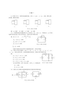 电工电子技术习题1