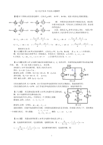 电工电子技术习题解答(一)