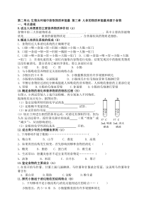 第三章人体的物质和能量来源于食物