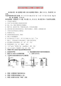 2019-2020年高三上学期12月联考-化学