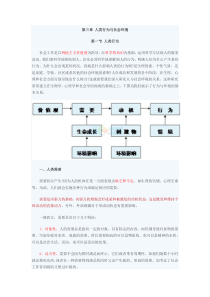 第三章人类行为与社会环境