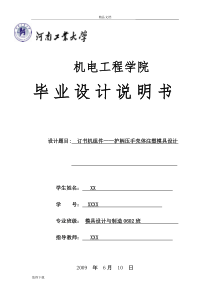 订书机组件--护柄压手壳体注塑模具毕业设计说明书