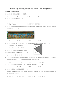 2018-2019年广州市白云区五年级(上)期末数学试卷及参考答案