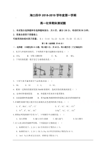 海南省海口市第四中学2018-2019高一上学期期末考试化学试卷(附答案)