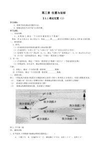 第三章位置与坐标