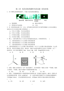 第三章光的直线传播和光的反射培优训练