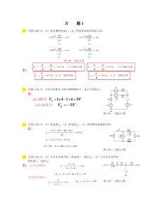 电工技术-第1章习题