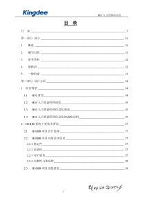 ABC银行人力资源管理系统方案