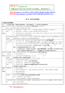 第三章其他主体法律制度