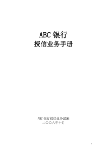 ABC银行评级授信业务手册