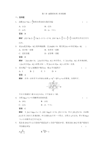 第三章函数的应用章末检测(人教A版必修1)