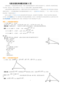 勾股定理经典例题含答案