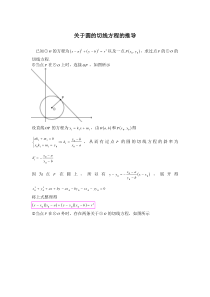 关于圆的切线方程的推导