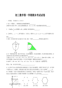 初三数学第一学期期末考试试卷