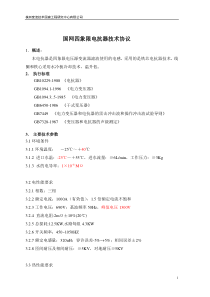 电抗器技术协议(国网)