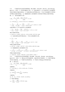 电机与拖动基础习题答案