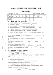 电机与控制试卷考试及答案