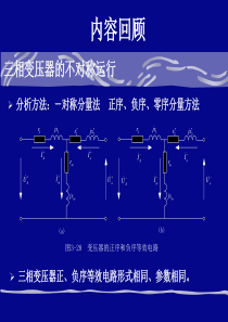 电机学-三绕组变压器和自耦变压器.