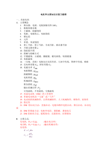 电机学主要知识点复习提纲